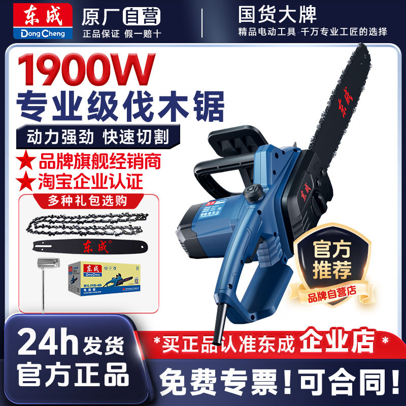 东成插电电锯 家用锯树小型手持电链锯伐木锯220V链条锯柴16寸405