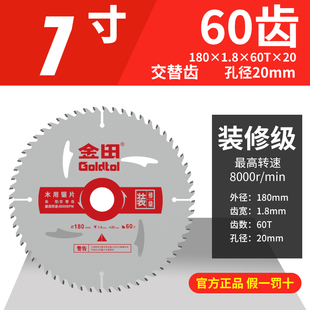 80T 25.4 1.8 修级木工锯片交替齿180 金田锯片装 7寸