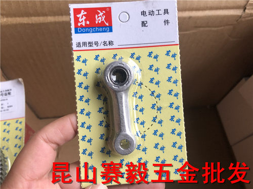 东成电锤Z1C-FF-26连杆滚针总成