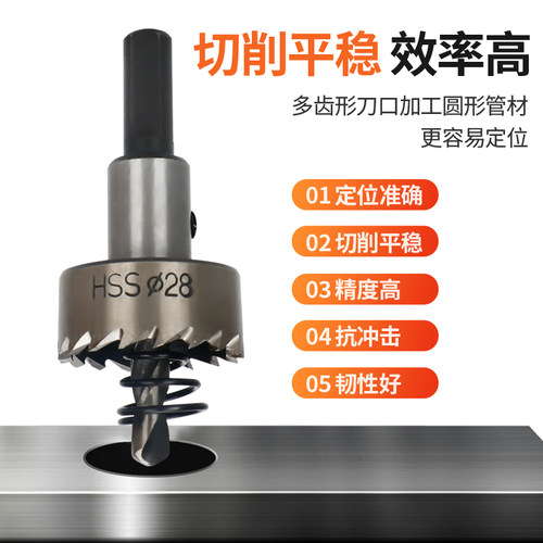 HSS高速钢开孔器不锈钢铁板