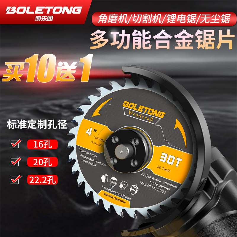 角磨机木工锯片100/125/150型图片