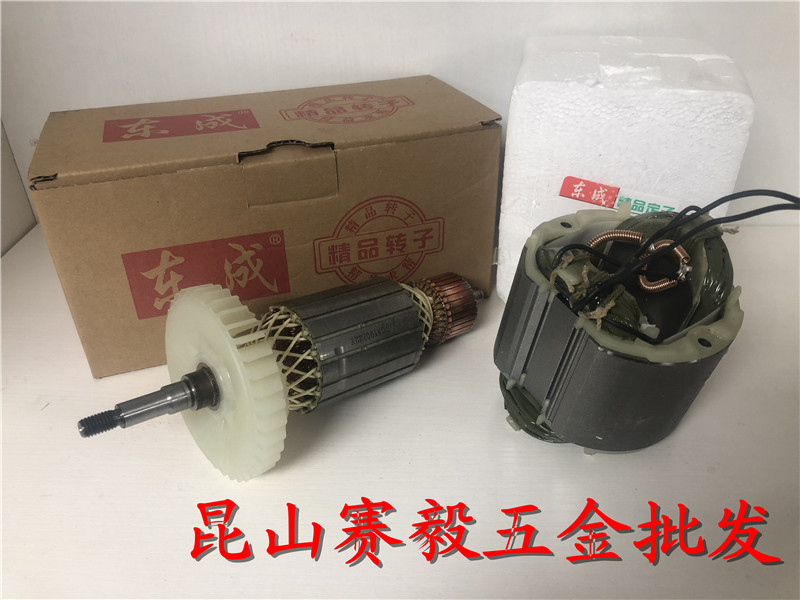 现货 正宗东成角向磨光机S1M-FF-180A、S1M-FF-230A精品转子 定子
