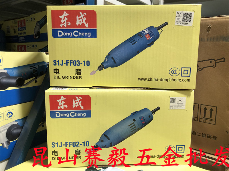 批 东成电磨头S1J-FF02-10/FF03-10玉石雕刻机小型电动抛光打磨机
