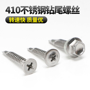 嘉锐 闪电豹410不锈钢钻尾螺丝 六角法兰面自钻自攻螺钉5.5*25/38