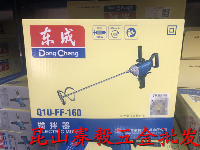 电动工具油漆搅拌机涂料搅拌东成