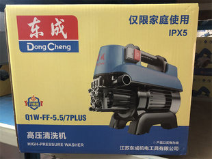 东成高压清洗机Q1W-FF-5.5/7PLUS 便携式洗车机220V家用水枪 水泵
