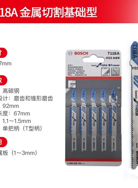BOSCH博世曲线锯条T111C、T118A、T244D金属 木材切割锯条套装5支