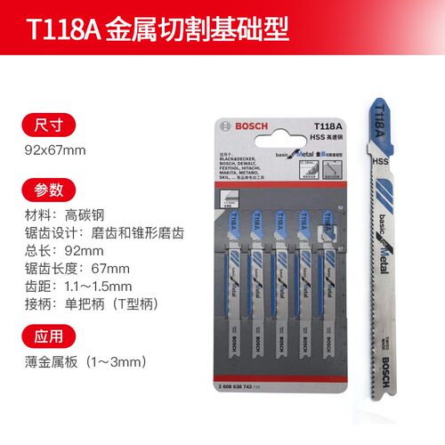 博世曲线锯条T111CT118AT244D