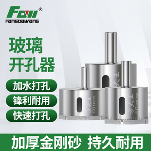 方大王玻璃开孔器 玻璃钻头 金刚砂陶瓷取孔瓷砖打孔打磨修圆工具