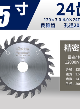 沃兹锯片裁板锯底槽片倒梯齿120