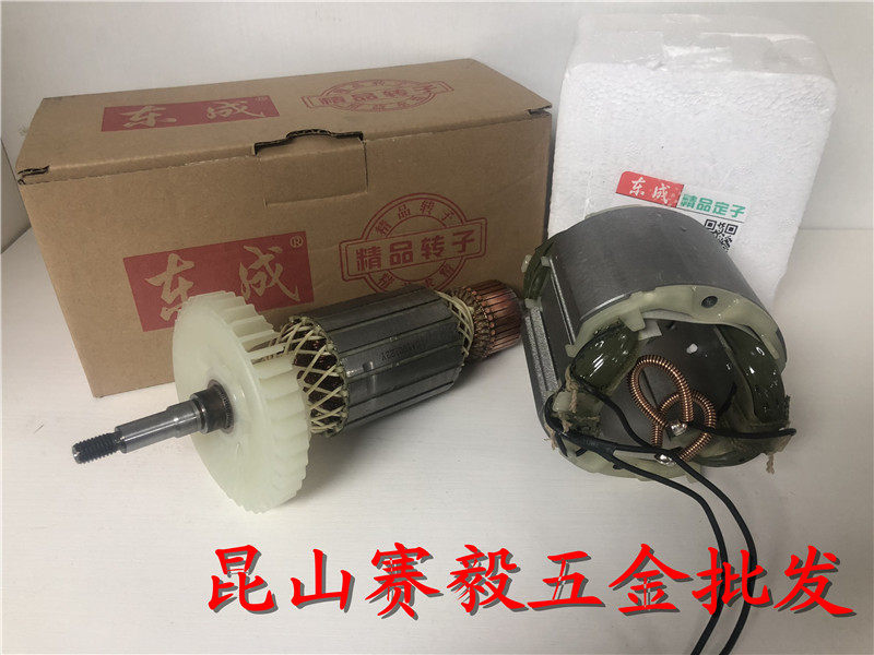 东成角向磨光机S1M-FF-180A精品转子定子 适用日立180新（G18SE2)