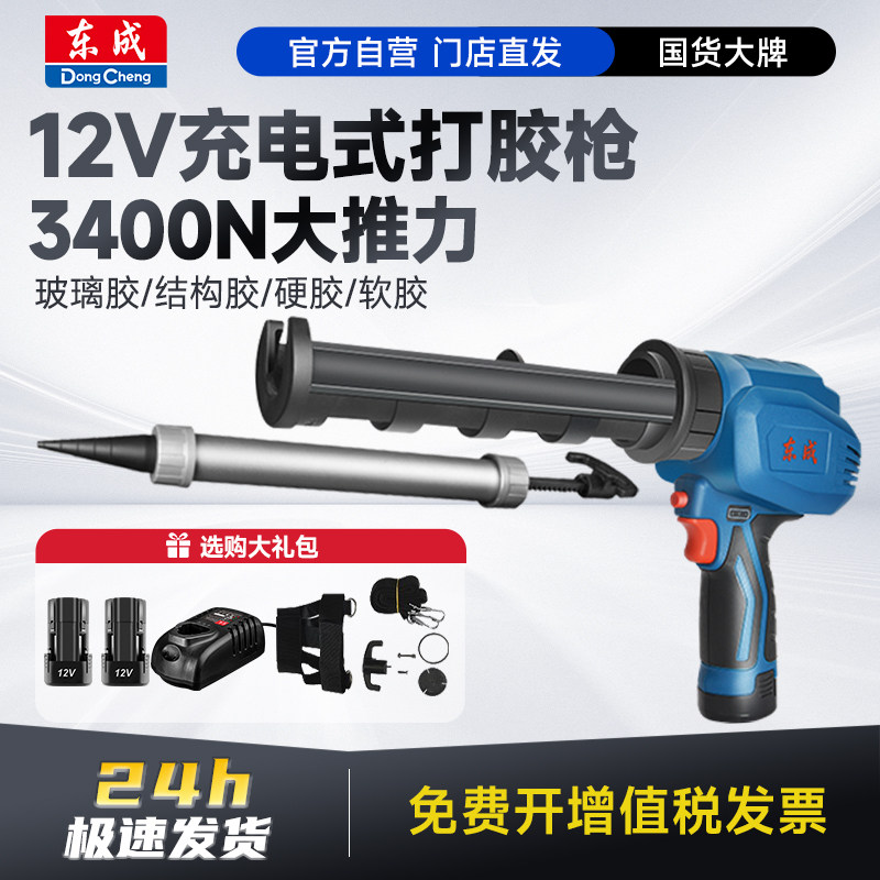 东成12V锂电池打胶枪DCPJ12E