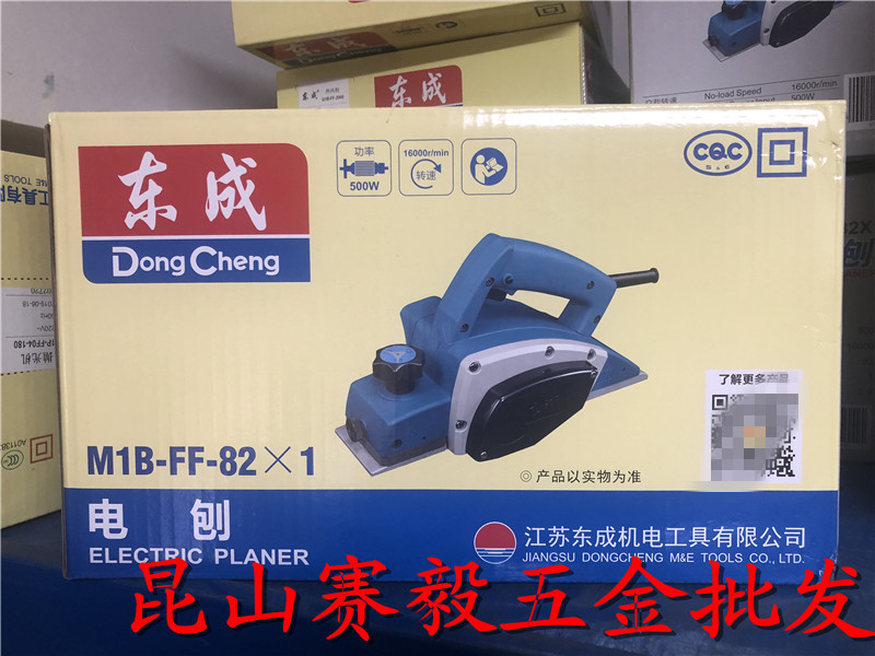 木工刨手提式电动工具平刨东成