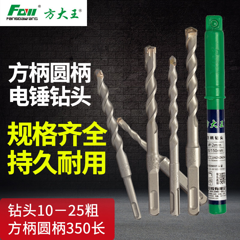 方大王电锤钻头圆柄方柄混泥土