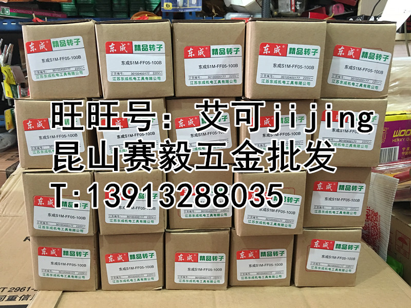 预定 正宗东成电动扳手P1B-FF-12精品转子、定子