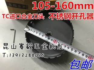 TC合金开孔器金属不锈钢扩孔钻165/170/175/180/185/190/195/200
