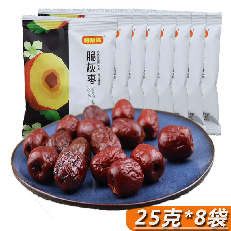 好想你香酥脆灰枣休闲零食无核红枣空心香酥脆枣200克即食小包装