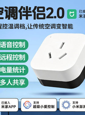 智能插座空调伴侣已接入米家app