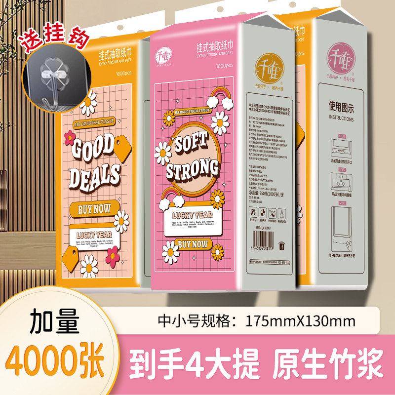千唯4提装悬挂壁挂式抽纸竹浆本色餐纸巾加厚4层单提1000张250抽