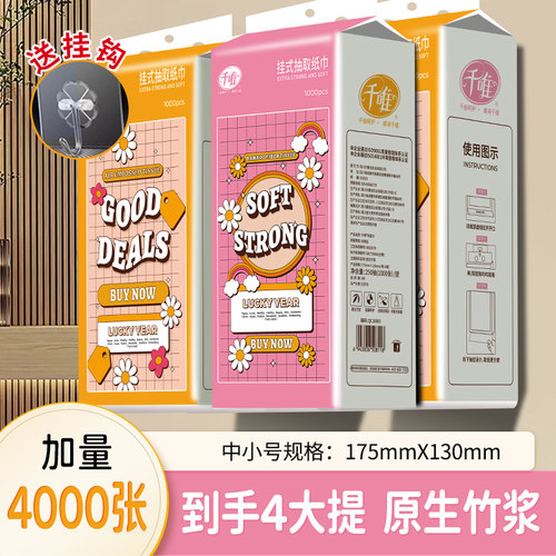 千唯4提装悬挂壁挂式抽纸竹浆本色餐纸巾加厚4层单提1000张250抽