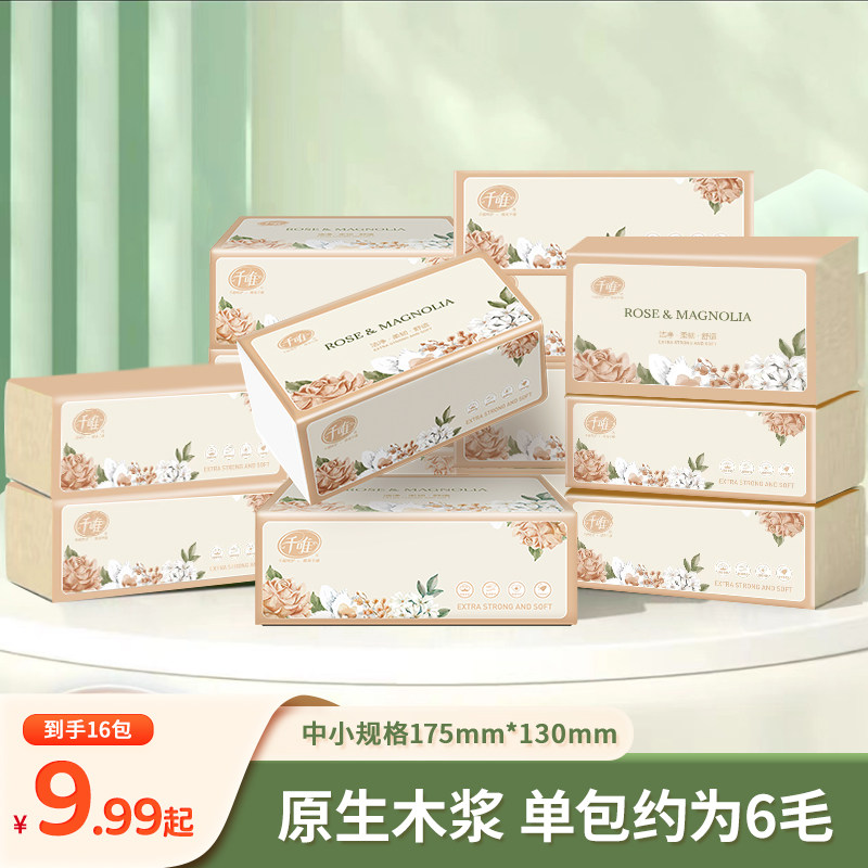 千唯16包实惠装面巾纸原生木浆5层加厚大包抽纸擦手餐巾家用抽纸