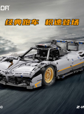 双鹰112风之子跑车拼装积木