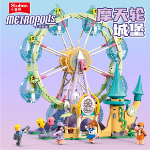 小鲁班女孩拼装积木摩天轮城堡游乐园浮梦城旋转木马益智玩具摆件