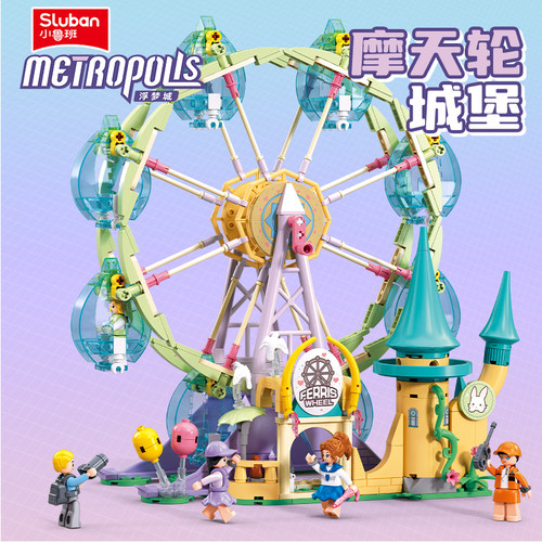 小鲁班积木女孩摩天轮城堡游乐园