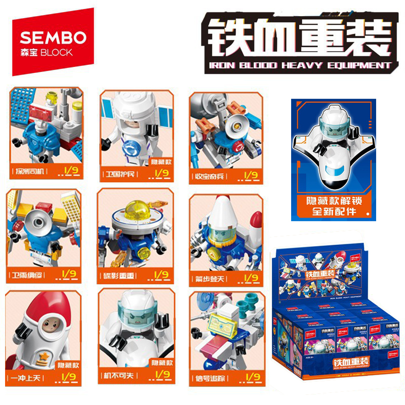 森宝积木军事人仔拼装玩具