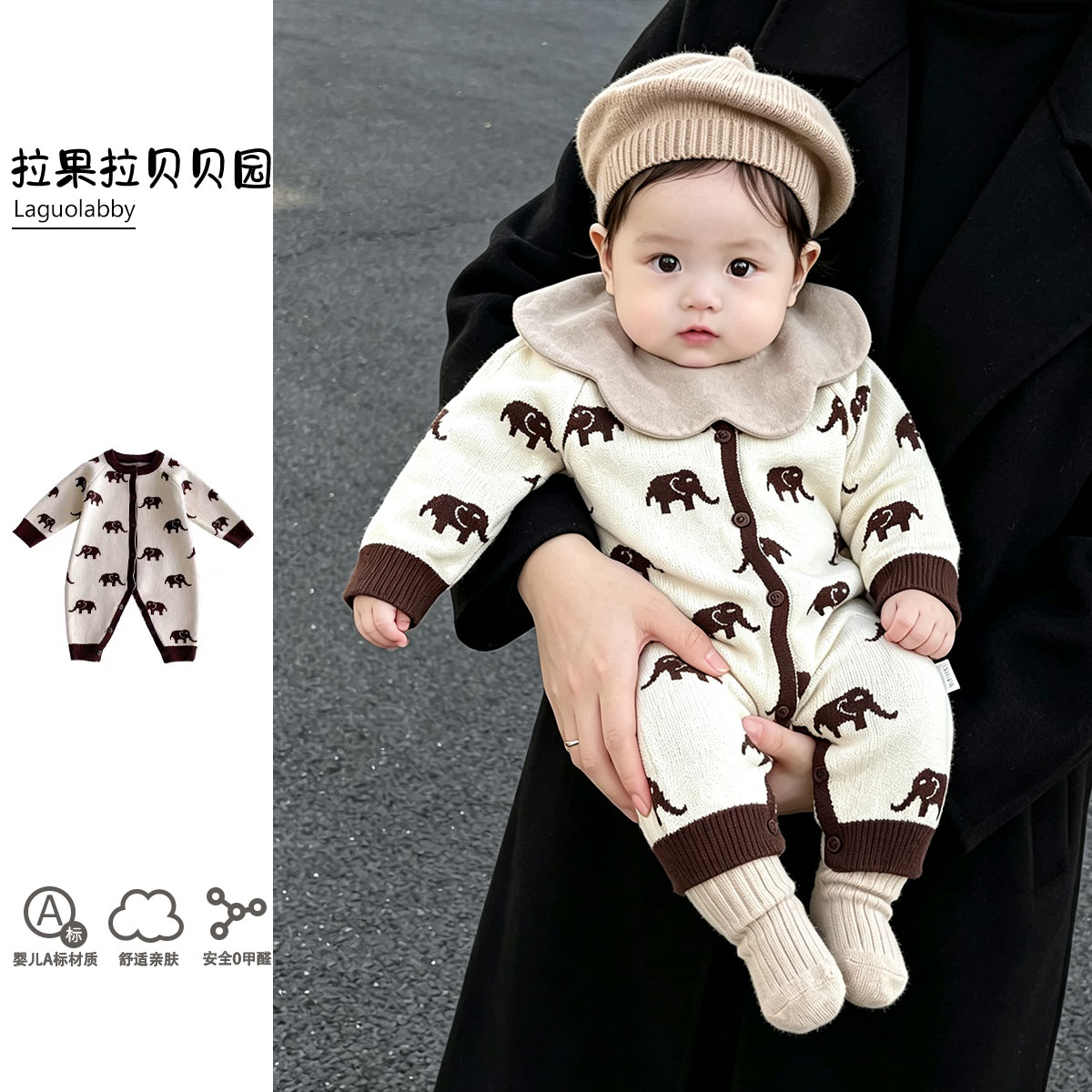 拉果拉秋季婴儿衣服宝宝超萌可爱针织连体衣满印大象保暖毛衣爬服