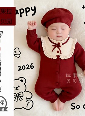 拉果拉婴儿毛衣连体衣66cm宝宝新年针织爬服贝雷帽百日宴礼服套装
