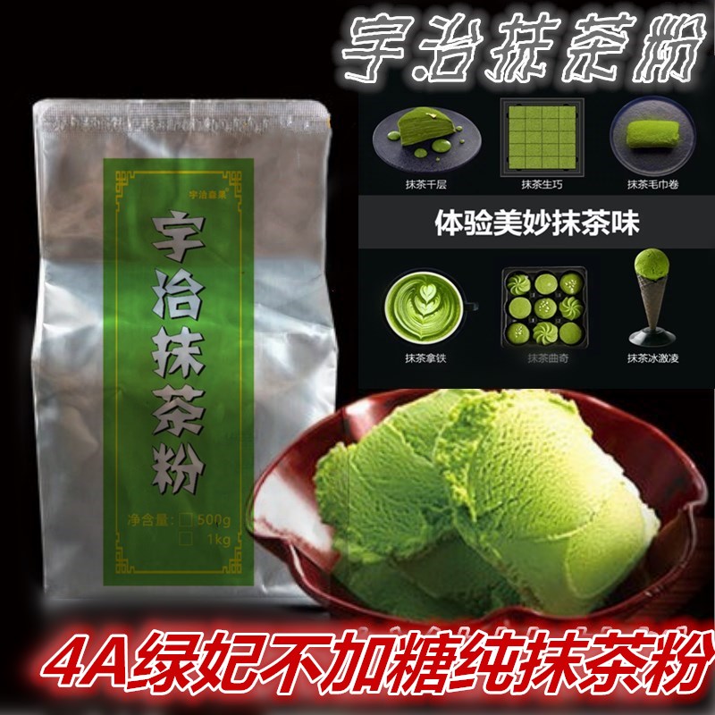 宇治森果4A绿妃无添加纯抹茶粉