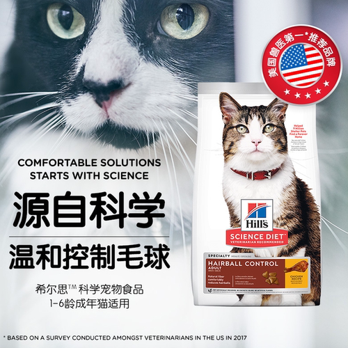 美国希尔思去毛球成猫猫粮