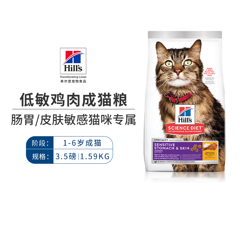 希尔斯低敏肠道成猫猫粮