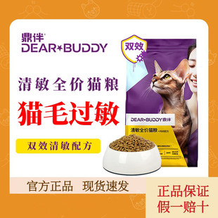 鼎伴清敏猫粮1.5kg防猫毛过敏猫主粮全价低敏鸡肉粮猫咪成猫发腮