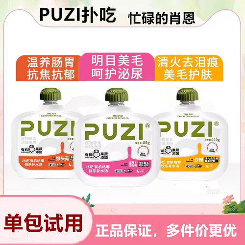 PUZI扑吃汤包有机果蔬补水餐包