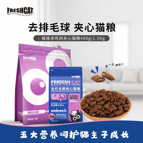 福瑞诗低温烘焙无谷猫粮1.5kg
