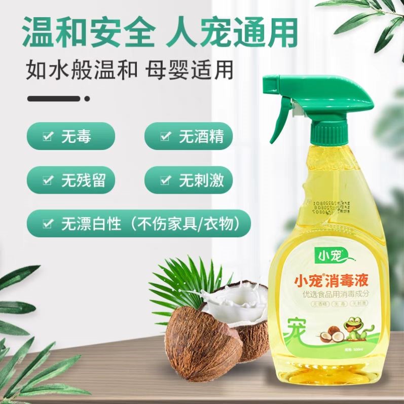 小宠犬猫通用消毒液500ml