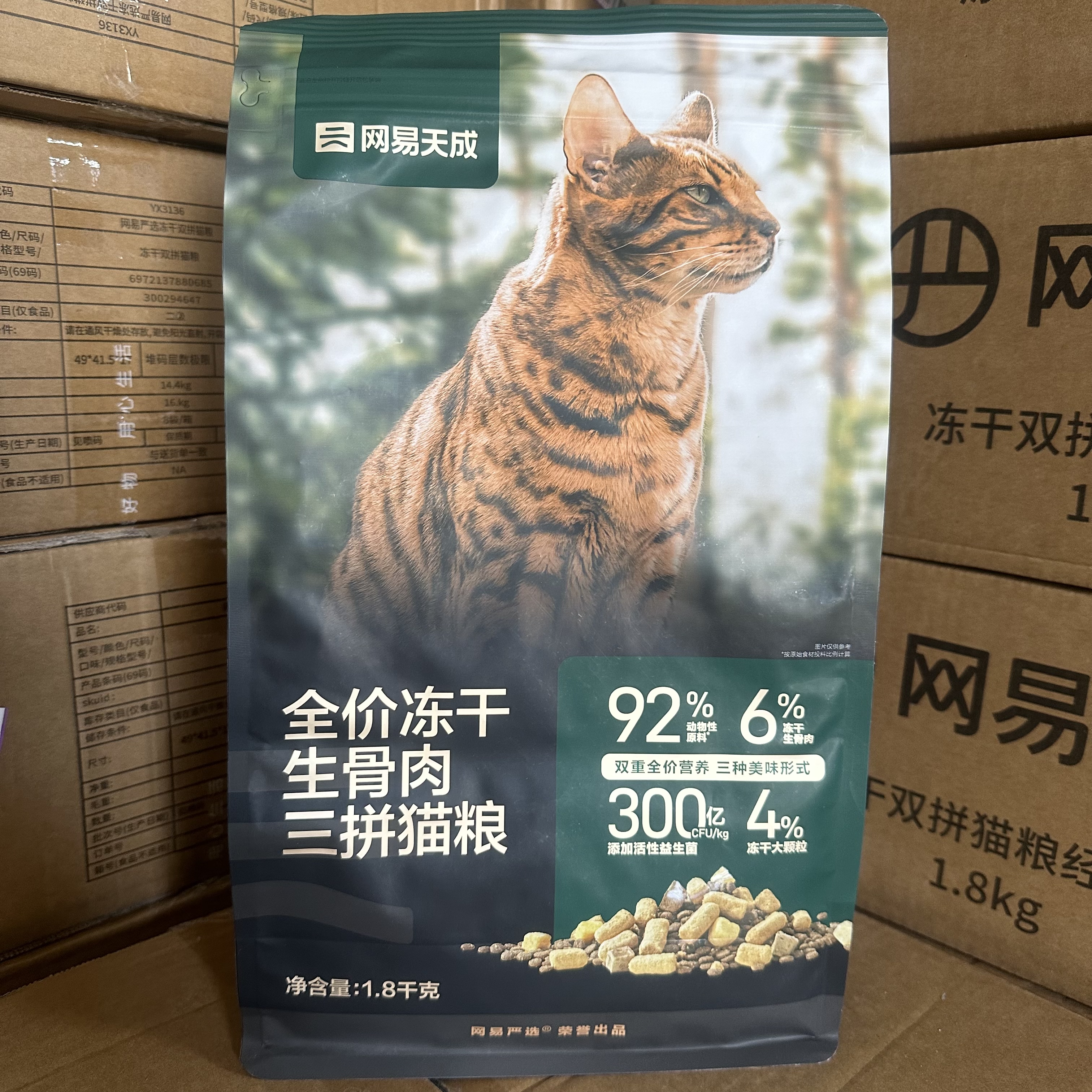 网易天成生骨肉冻干三拼猫粮