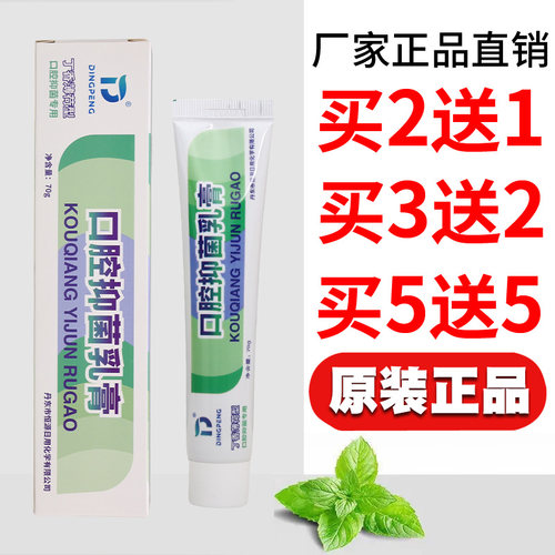 丁香薄荷抑菌膏口腔乳膏dingpeng口腔抑异味清新口气丁香薄荷