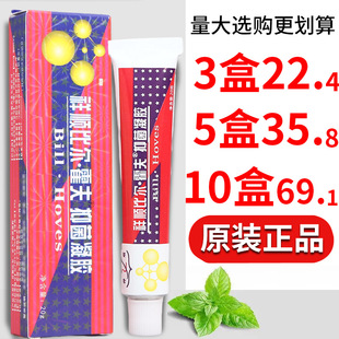 【买2送1祥顺比尔霍夫凝胶草本乳膏正品皮肤外用厂家直供软膏