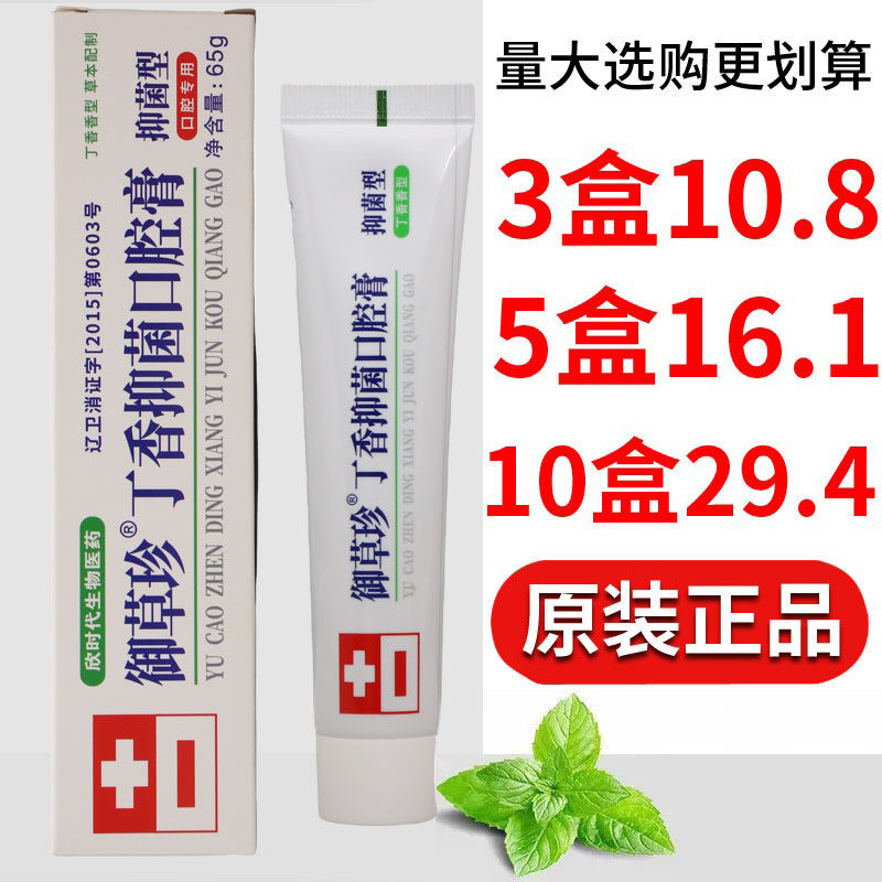 御草珍丁硼口腔膏65g男女口腔呵护牙龈四季皆宜