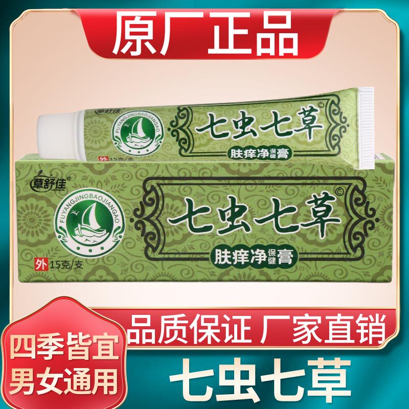 草舒佳七虫七草肤痒净保健膏15g外用乳膏男女通用正品正牌