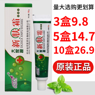 大家擦新肤霜剂草本配方皮肤清洁舒缓护理男女通用