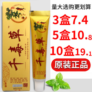 苗邦千毒草乳膏皮肤外用乳膏男女通用正品保证量大可议价