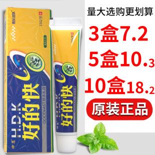 明尼舒达好 保证量大可议价 快乳膏皮肤外用乳膏男女通用正品