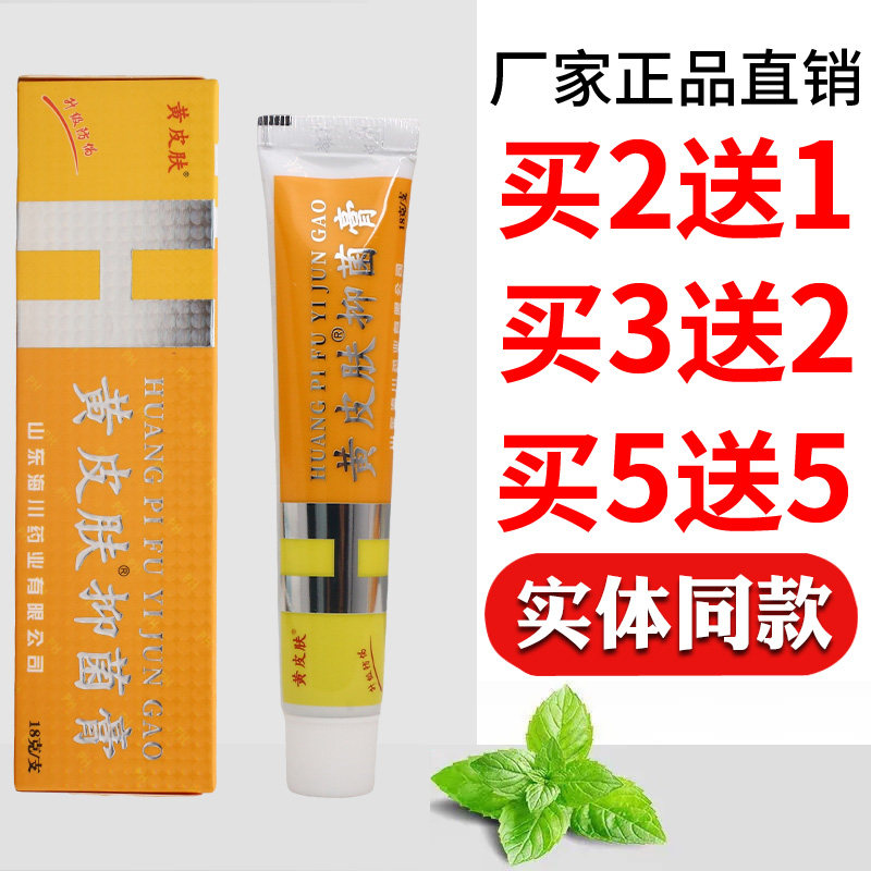 神霸黄皮肤乳膏18g舒缓皮肤外用男女通用原装正品四季皆宜,保健用品,皮肤消毒护理（消）,淘宝优惠券,粉丝福利购,淘宝优惠卷