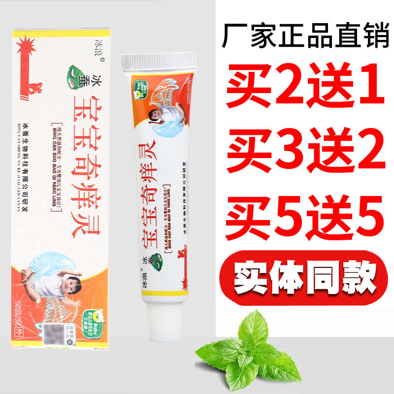 冰浪冰蚕宝宝奇痒灵乳膏皮肤外用男女通用原装正品四季皆宜