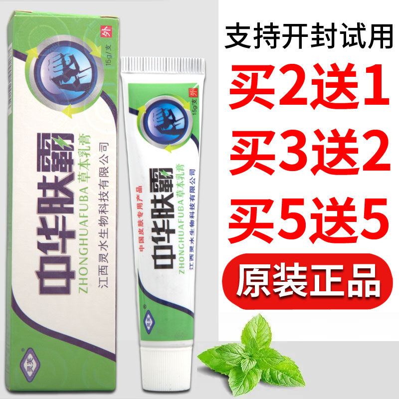 【买2送1】灵芙中华肤霸草本乳膏大腿内侧皮肤外用,保健用品,皮肤消毒护理（消）,淘宝优惠券,粉丝福利购,淘宝优惠卷