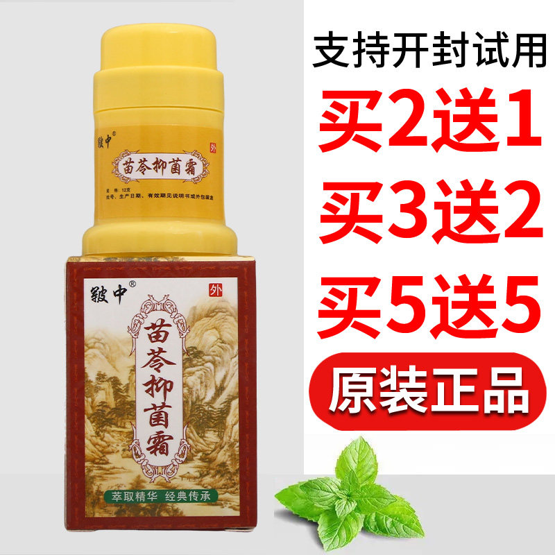 皲中苗草抑菌霜草本配方原苗苓洁肤霜皮肤外用男女通用老品牌